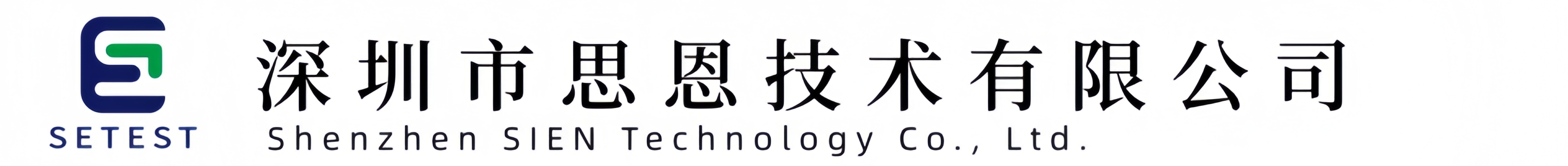 思恩技术 丨 芯片测试装备与解决方案提供商
